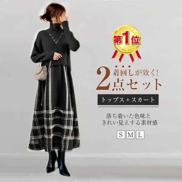 【2点セット】新作 高襟ニットトップス＋ストライプウールミディスカートセット