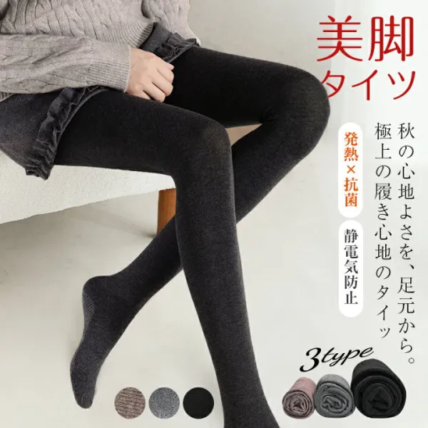静電気防止 3type選べる 着圧 軽 防臭 抗菌 発熱 薄手 厚手 あったか 裏起毛 春 秋 秋冬 暖かい 裏起毛タイツ 極暖 カラータイツ 脚長 高身長 オシャレ ゆったり 無地