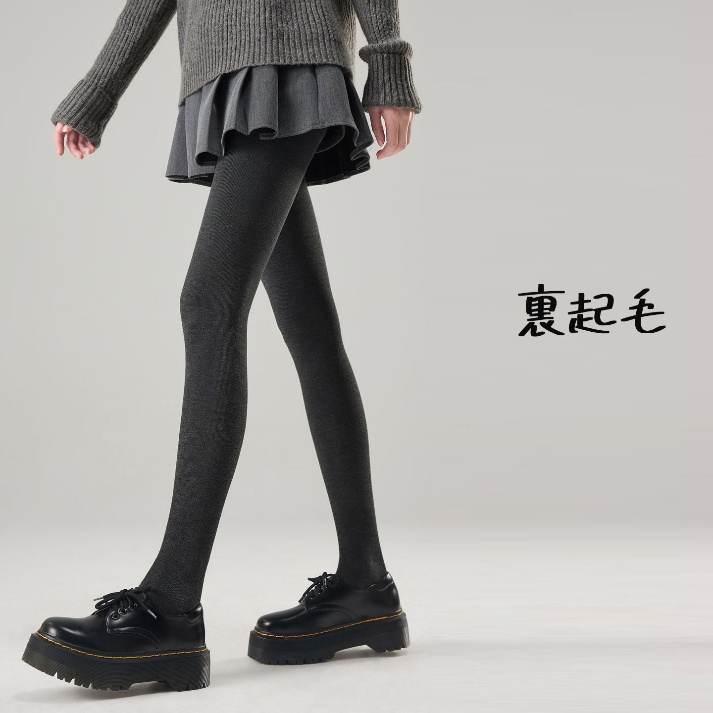 ダークグレー/裏起毛