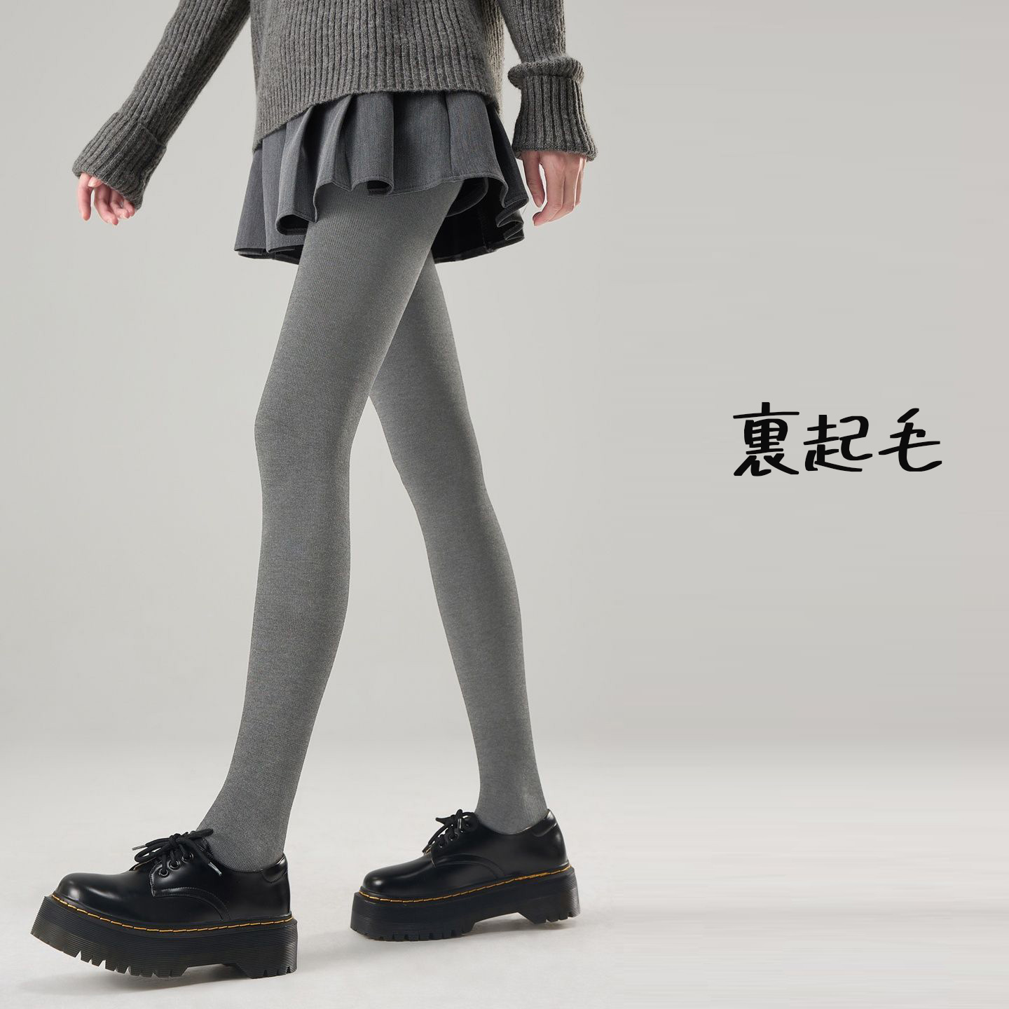 ライトグレー/裏起毛