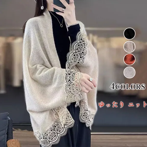 4色展開 女っぽさが漂う エレガント  レース 切り替え 気質アップ ゆったり ニット カーディガン