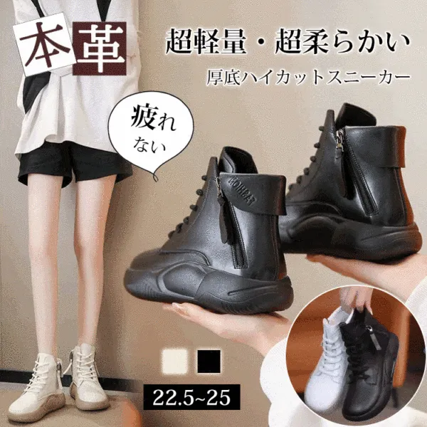 スニーカーハイカット滑りとめ | 着回し力抜群