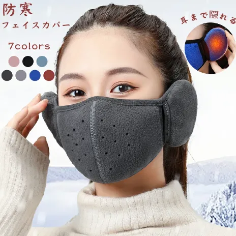 全7色 シンプルデザイン 厚手 多機能 マスク 耳当て 耳カバー ブラック 黑 グレー ブルー 青 レッド