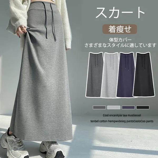 着回し自在！ スリット すね丈 無地 ストレート ハイウエスト カジュアル スカート