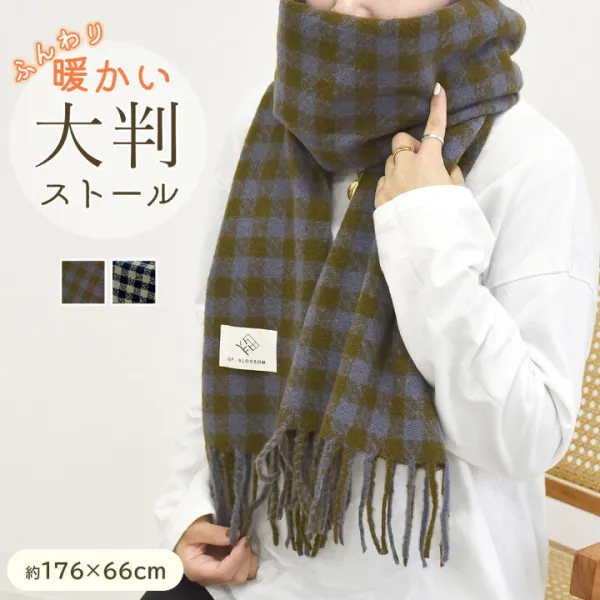ストール 大判 チェック マフラー 大きめ レディース メンズ 男女兼用 きれいめ ふわふわ ブランケット フリンジ 防寒 防風 保温 暖かい あったか 寒さ対策 冷房対策 ひざ掛け 羽織 タグ 通勤 通学 誕生日 ギフト プレゼント 贈り物 秋 冬