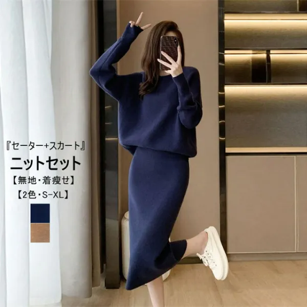 ニットセット レディース ニットセーター 長袖 クルーネック プルオーバー ニットスカート ロングスカート スリム 着瘦せ バックスリット 無地 シンプル リラックス カジュアル 上品 ベーシック きれいめ 冬 秋冬 20代 30代 40代 50代 送料無料