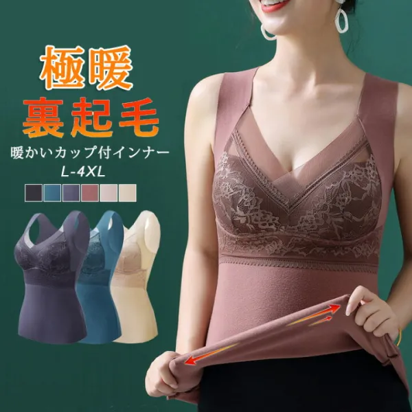 暖かい カップ付インナー レディース タンクトップ パッド付き インナー Vネック 裏微起毛 発熱 あったか 保温 吸湿 防寒インナー ノースリーブ タンク トップス おしゃれ きれいめ セクシー 着心地抜群 快適 実力派インナー 肌触り良い 秋 冬 プレゼント ギフト