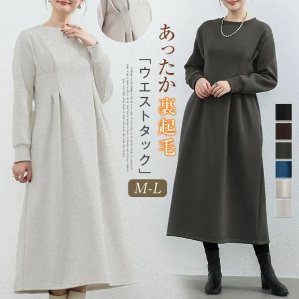 裏起毛 ワンピース 長袖 40代 秋冬 レディース ロングワンピース クルーネック ワンピース 30代 50代 ワンピース ロング ワンピース ウエストタック 大きいサイズ 大人 きれいめ カジュアル シンプル 着痩せ 体型カバー 防寒 暖かい あったか 無地 黒 秋 冬 送料無料