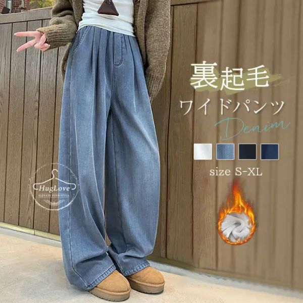 デニムワイドパンツ レディース 秋冬 薄手/厚手 ストレートパンツ 裏起毛 デニム ワイド パンツ 暖か タックパンツ ウエストゴム ジーパン ロング丈 ボトムス リラックス ゆったり 楽ちん おしゃれ 体型カバー ブルー ブラック ホワイト 春 秋 冬
