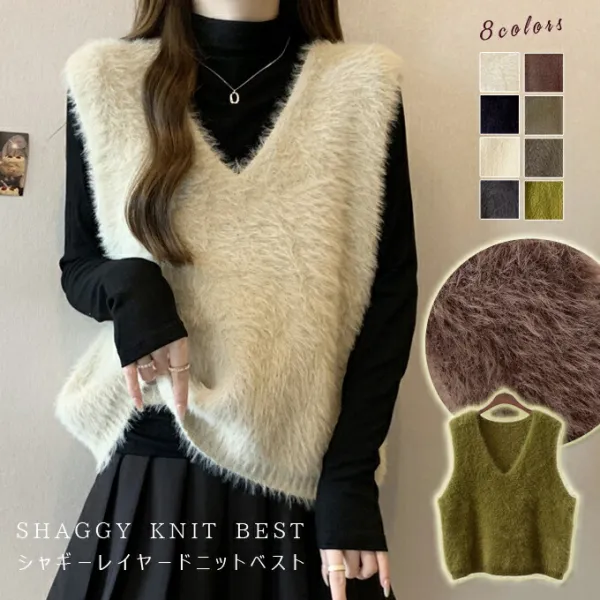 トレンドのふんわりシャギーが今年らしい！レイヤードコーデ もこもこ お洒落 ふわふわ キレイめ 体型カバー モヘア ニット Vネック ベスト