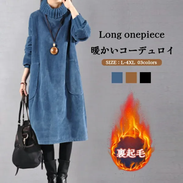 SNSで話題沸騰 肌触りよく 体型を問わず 無地 コーデュロイ カジュアル ワンピース