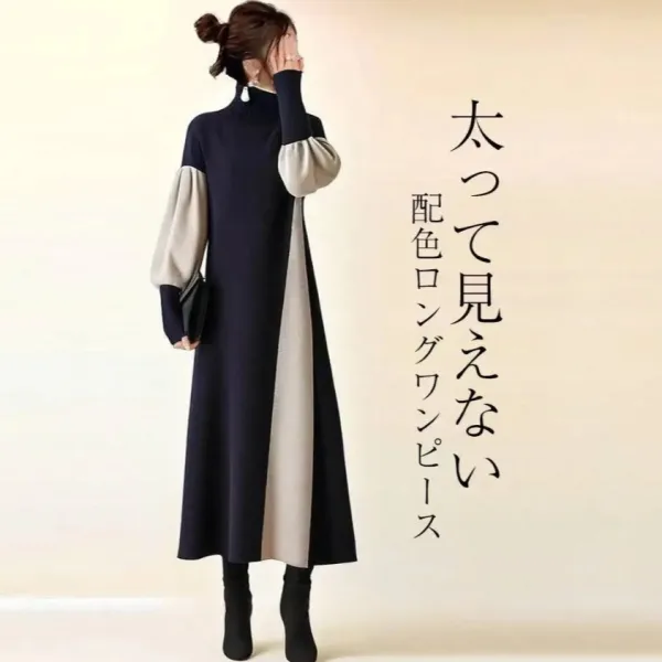 無地  ワンピース  切り替え  カラーブロック  長袖  タートルネック  春  普通  新作  日本風  レディース  ミディ丈 / ミディアム丈  ハイネック