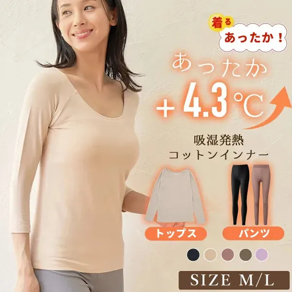 流行の予感着るホカロン綿混あったかインナーUネック長袖肌着下着暖かい吸湿発熱冬インナートップス＋パンツセットアップ