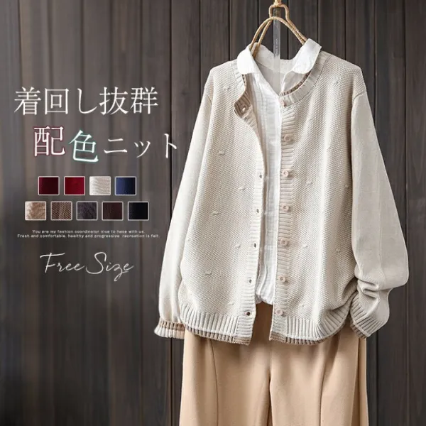 カーディガン ニット レディース 春秋 長袖 配色デザイン ハイカラー ニットカーディガン カーデ トップス 抜け感 羽織り アウター セーター クルーネック 丸首 コットン 前開き 着回し 無地 ライトアウター シンプル ゆったり 体型カバー カジュアル レトロ カットソー