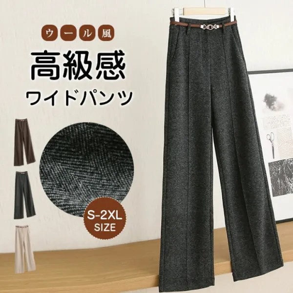 ワイドパンツ ウール風 暖かめ 保温性 ロングパンツ パンツ ロング丈 レディース 着瘦せ 大きいサイズ ボトムス 秋 春秋 秋冬 シンプル きれいめ カジュアル オフィスカジュアル 通勤 日常 ゆったり 無地 体型カバー ポケット付き