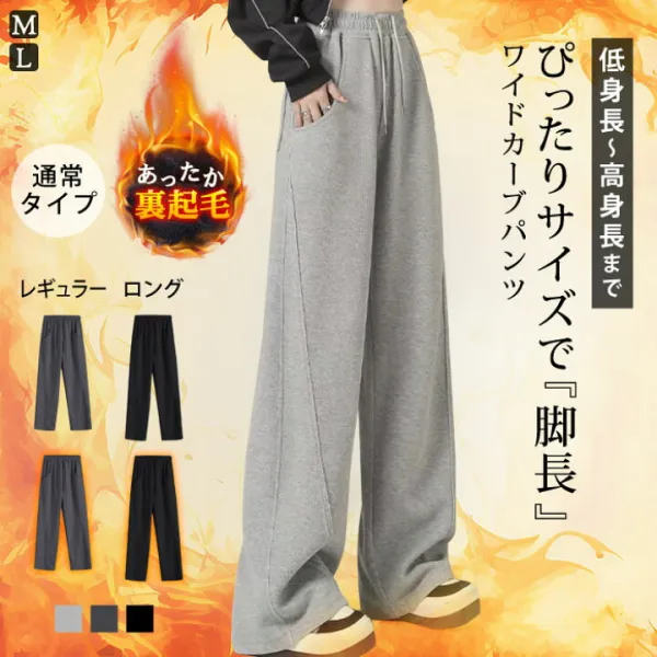 ワイドパンツ カーブパンツ ワイド レディース 秋 冬 秋冬 黒 パンツ ワイド 大きいサイズ 低身長 高身長 ウエストゴム 温活 ゆったり 体型カバー 着痩せ 脚長効果 美脚ライン ジャージ スウェット 暖かい 裏起毛 あったか 防寒