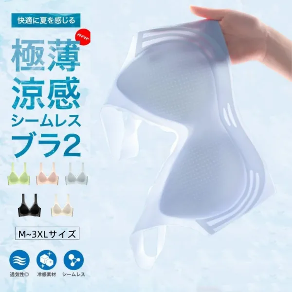 ソフト涼しく柔らかい背中すっきり清涼感締め付け感ゼロ高通気ステルス谷間メイクブラジャーブラック黑ホワイト白グレーグリーンブルー青SALE在庫有り