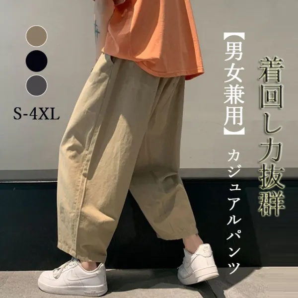 無地シンプル森ガールナチュラル20~40代ハイウエストアンクル丈（9分丈）カジュアルパンツ