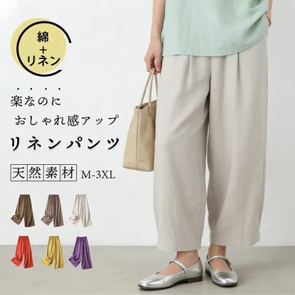 リネン ワイド パンツ リネン パンツ  綿麻 ストレート ワイドパンツ レディース ボトム 美脚 ハイウエスト リネン ゆったり ワイドパンツ 大きいサイズ ウエストゴム 涼しい 接触冷感 柔らか イージーパンツ UVカット 防シワ 春 夏 秋 軽量 速乾