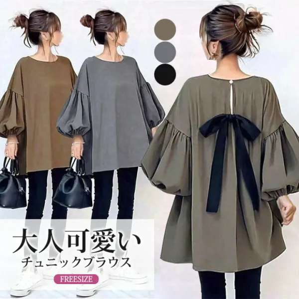 チュニック チュニックブラウス パフスリーブ 長袖 秋冬 春秋 バックリボン 蝶結び ブラウス レディース トップス シャツ オーバーサイズ 大きいサイズ ゆったり 体型カバー 大人 可愛い カジュアル 着回し 送料無料