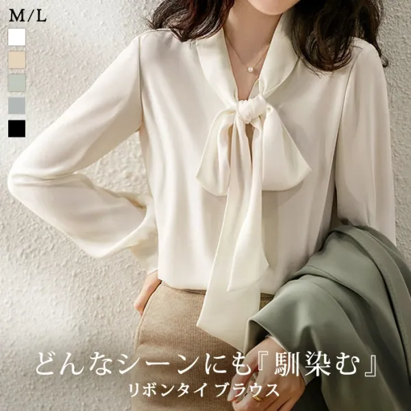 ＜今季、春の目玉アイテム＞大注目 長袖 リボン 無地 プルオーバー リボンカラー ファッション ブラウス