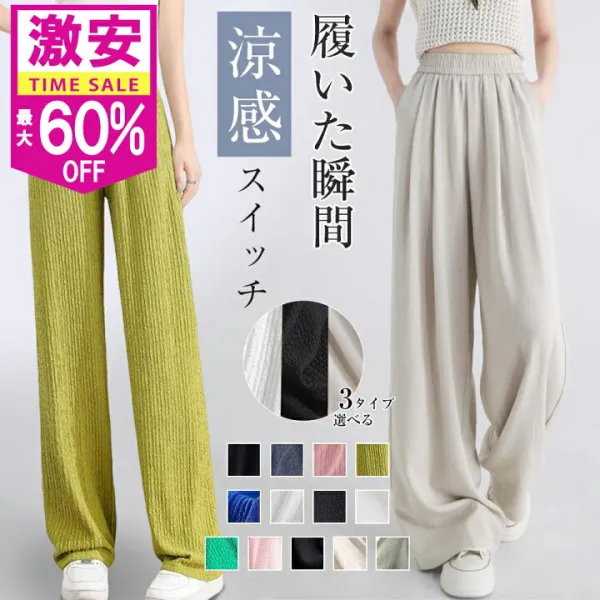 パンツ レディース 涼感 ボトムス 春 夏 ワイドパンツ イージーパンツ 楽ちん ゆったり レディース ロング  低身長 高身長 ワイドパンツ 夏 涼感素材 接触冷感 楽ちん ゆったり おしゃれ ゆったり 大きいサイズ 美脚 リラクシー