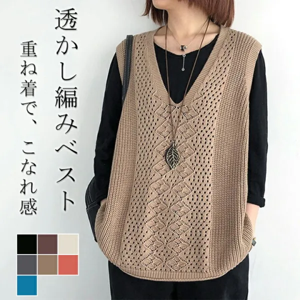 ニットベスト 選べる2枚セット レディース  春夏 ベスト 透かし編み プルオーバー Vネック サマーニット トップス 夏ベスト 重ね着 レイヤード 体型カバー 大きいサイズ ゆったり おしゃれ きれいめ カジュアル 大人可愛い 単品購入可