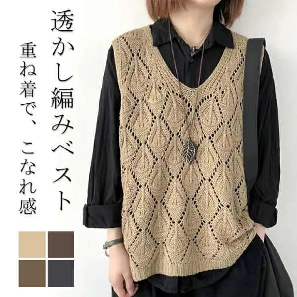 ニットベスト レディース 春夏 ベスト 透かし編み リーフ柄 Vネック サマーニット トップス 夏ベスト重ね着 レイヤード 透け感 薄手 体型カバー 大きいサイズ ゆったり おしゃれ きれいめ カジュアル 大人可愛い  ベージュ ブラウン グレー