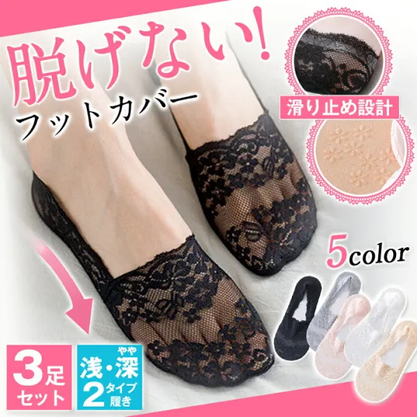 フットカバー 脱げない 靴下 3足セット パンプス用靴下 レディース 快適 無地 防臭 吸湿速乾 おしゃれ  カバーソックス 足裏滑り止め 滑り止め 5color ブラック ベージュ ピンク グレー イェロー パンプスカバー 浅履き