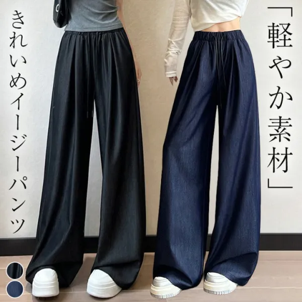 「大人な光沢仕様」ワイド パンツ デニム風 レディース きれいめ ゆったり ボトムス ロングパンツ タック イージーパンツ ゆるパンツ ウエスト紐 ウエストゴム 両サイド ポケット ハイウエスト ルームウェア 脚長効果 美脚 体型隠し 薄手 黒