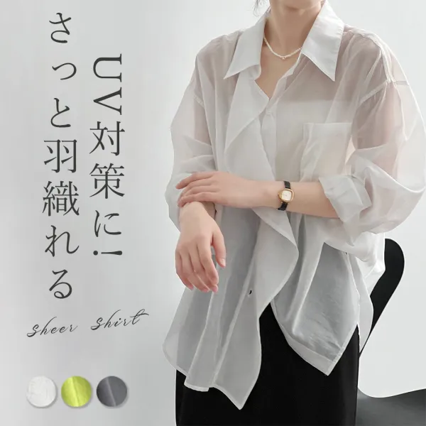 【UV対策に!!さっと羽織れる】透け感 UVカット フリル モードな雰囲気 シアーシャツ
