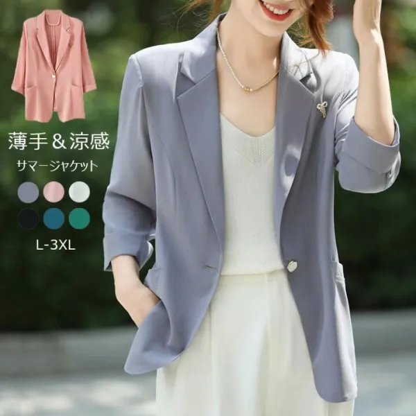 サマージャケット レディース 夏 春 サマー ジャケット アウター 涼感 テーラード 襟 カジュアル 洗える 涼しい おしゃれ ビジネス 通勤 夏 オフィス OL 裏地なし 軽い 通気性 薄い 7分袖 七分袖 大きいサイズ テーラードジャケット