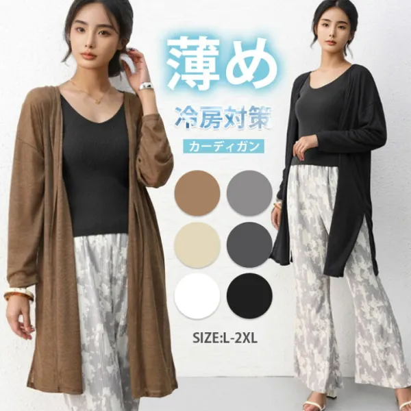 カーディガン 薄手 黒 薄め レディース 春 春夏 オフィス ロング 無地 長袖 ゆったり トップス きれいめ カットソー uvカット 冷房対策 カーデ ロング 洗える 伸縮性 チュニック シンプル 羽織り 羽織