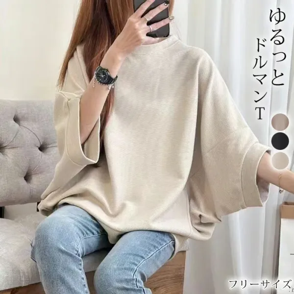 見逃し厳禁 無地 体型をカバー ラウンドネック ドルマンスリーブ 五分袖 ナチュラル 体型をカバー Tシャツ