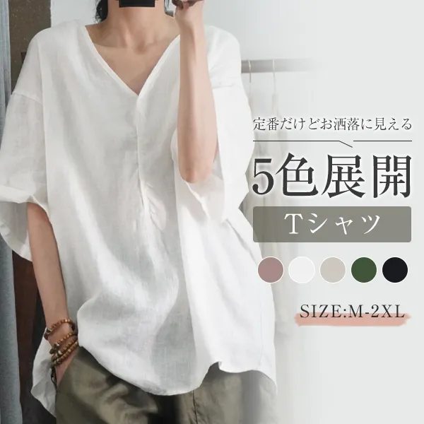 【綿麻素材】5カラー無地半袖VネックプルオーバーシンプルTシャツ