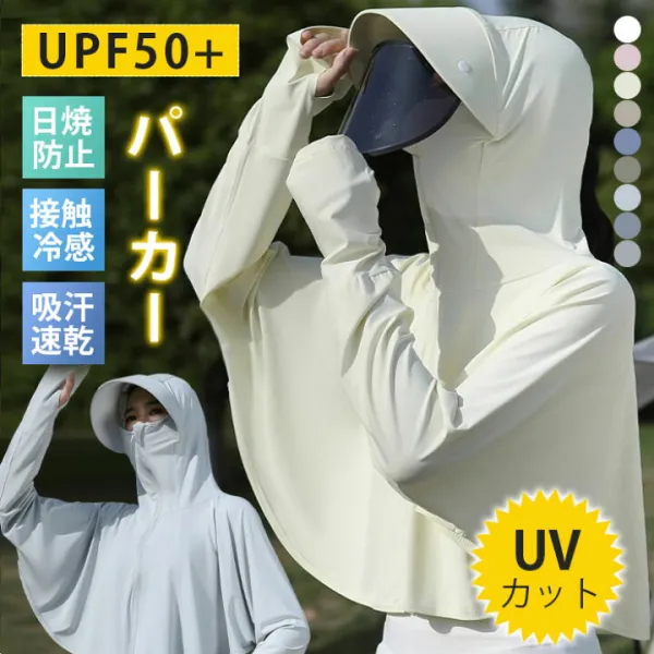 UVパーカー 接触冷感 ラッシュガード UPF50+ レディース 接触冷感 紫外線対策 夏 薄手 薄着 日焼け対策 遮光 冷房対策 長袖 つば付き 指穴 吸汗 速乾 羽織り 軽量 コンパクト UVカット パーカー 日焼け止め