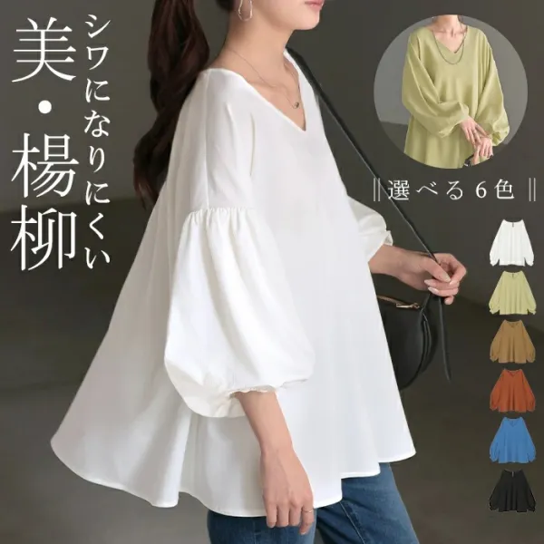 『 選べる6色 』華奢見え 通勤 ゆったり 旬 トレンド 格好良い 着回し力抜群 Vネック シワになりにくい 長袖 無地 ボリュームスリーブ ゆったり 大きいサイズ 体型カバー お尻が隠れる こなれ感 きれいめ 楊柳 ブラウス
