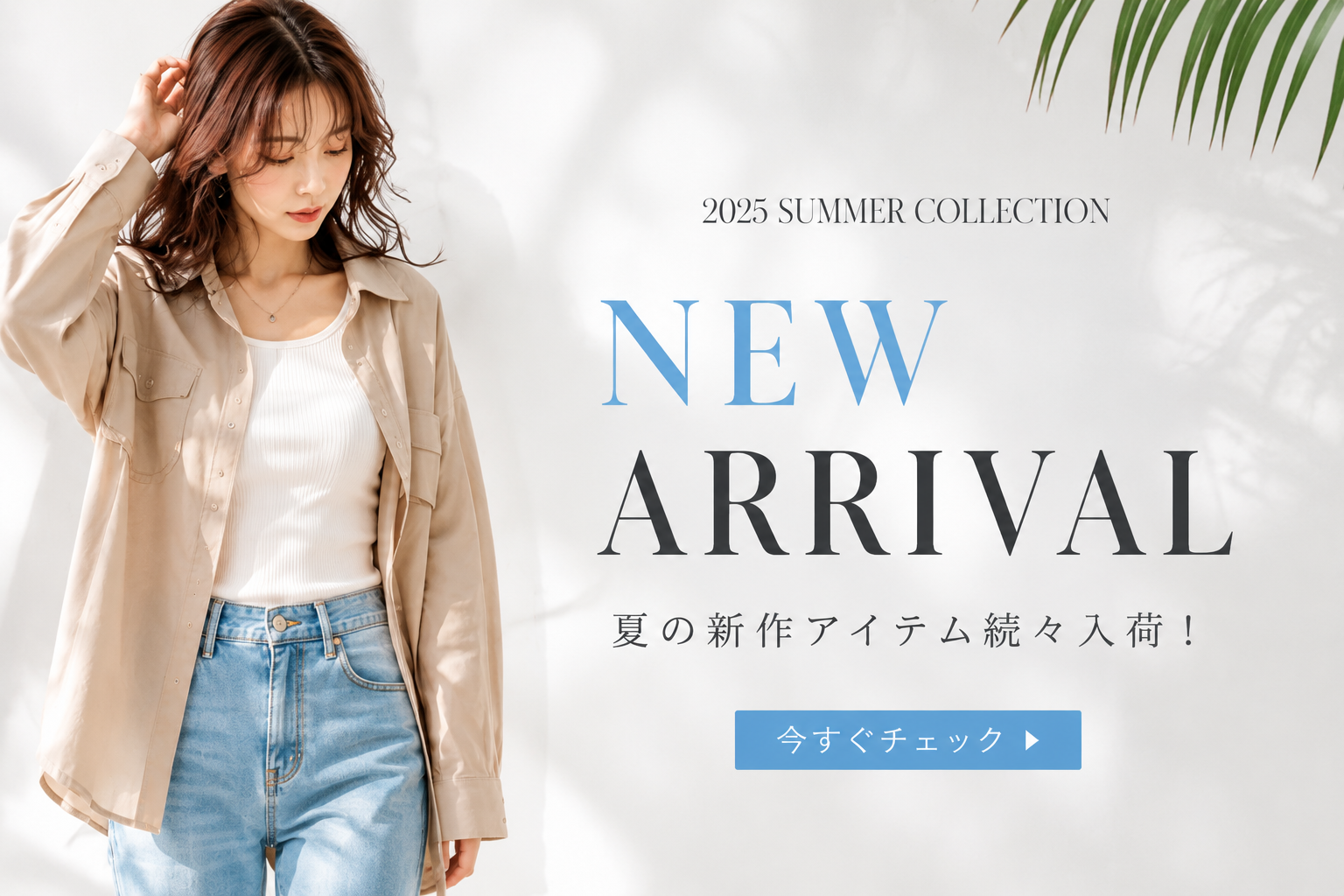 新入荷