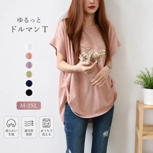 ドルマン tシャツ レディース 半袖 トップス 無地Tシャツ ワイドシルエット 腰シャーリングデザイン クルーネック ベーシック シンプル スリット プルオーバー ビッグシルエット おしゃれ 大人可愛い 着回し ゆったり 楽ちん リラックス