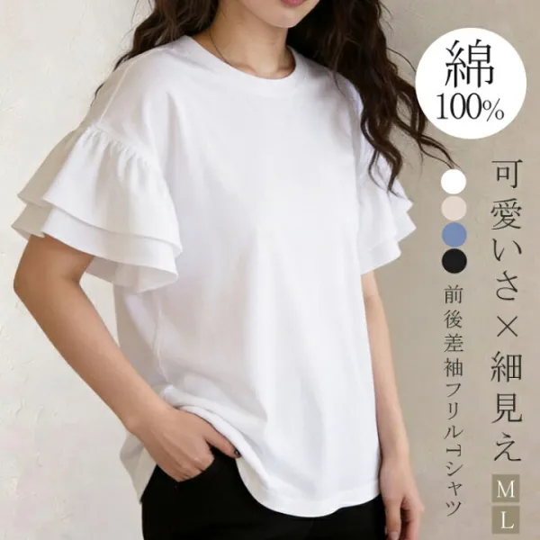マラソン限定【1,690円/枚！2枚購入＆クーポンで】綿100％ 袖フリルTシャツ カットソー 前後差 トップス レディース サイドスリット 半袖 抜け感 フレア袖 二の腕カバー 大人可愛い コットン ボ一トネック レイヤード 細見え 通勤・通学 ママ 母の日 ディリ 夏