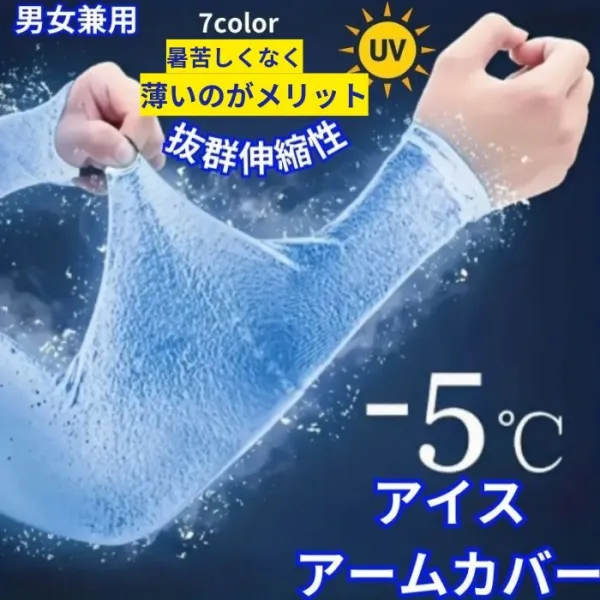 軽やかで通気性清涼感紫外線防止ひんやりした触感長袖日焼け止めスリーブブラック黒ホワイト白ブルー青グレーピンク