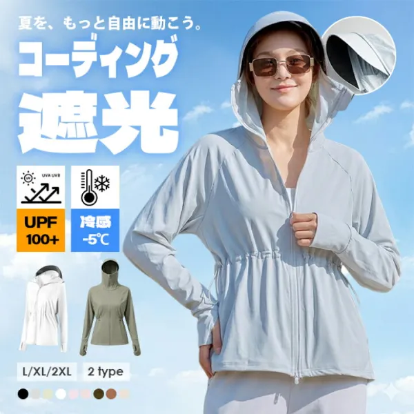 uv パーカー 冷感 UVパーカー レディース 接触冷感 uvカットパーカー 長袖 2タイプ UVカット 遮光 コーディング つば ジップアップ UPF50+ 指穴 手袋付き メッシュ 日焼け止め 服 大きいサイズ トップス ゆったり 涼しい 調整可能 ウエスト 絞り 風通し 快適 速乾 紫外線対策