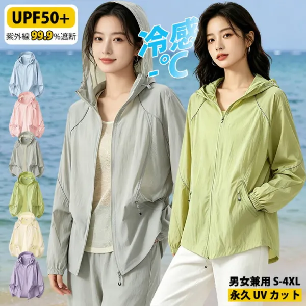 「素肌を守り抜く、極上の冷感」56%OFFクーポン UV パーカー 接触冷感 レディース 長袖 uvカットパーカー 撥水 大きいサイズ ライトアウター 薄手 トップス 体型カバー ラッシュガード シャリ感 カーディガン メッシュ 軽量 楽ちん 紫外線対策 日焼け防止 服 ユニセックス 