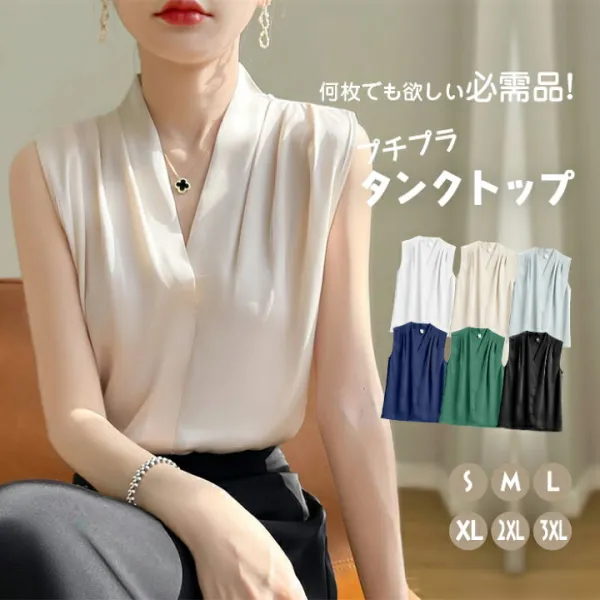 サテン タンクトップ レディース ギャザー キャミソール 大きいサイズ ブラウス Vネック トップス ノースリーブ シャツ シルクタッチ ショート ブラ紐隠し ルームウェア 重ね着 肌着 光沢 薄手 ツルツル 透けない 冷感 敏感肌 普段着   服 