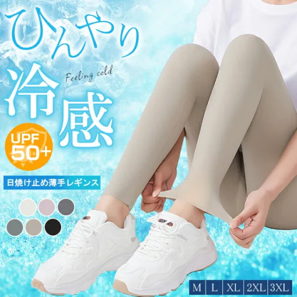 ひんやり冷感 UPF50+ 薄手レギンス レギパン 美脚＆美尻 日焼け止め薄手レギンス UVカット 紫外線対策 伸縮性抜群 薄手のに透け感なし ハイウエスト ヒップアップ レーディス 9分丈 ノーマル着丈 M L XL 2XL 3XL