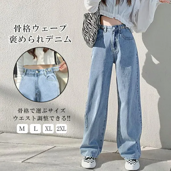 ワイドデニム パンツ レディース ボーイズデニム 大きいサイズ ストレート 体型カバー 美脚 体型カバー 着痩せ 骨格ウェープ褒められデニムパンツ ジーンズ ボトム カジュアル ウエスト調整できる