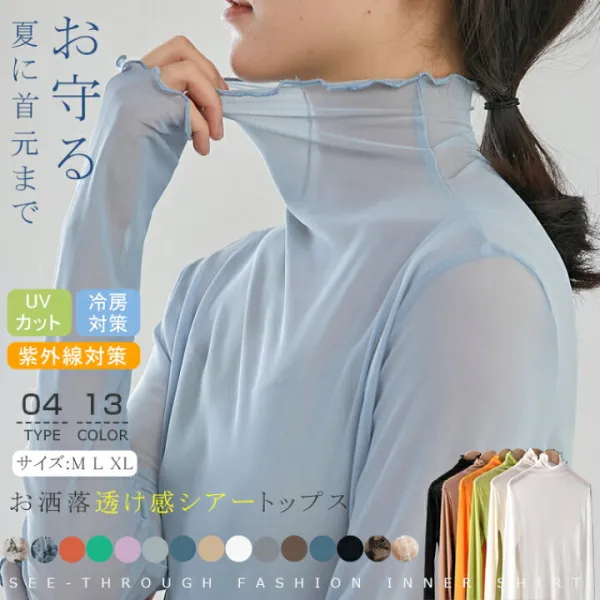 再入荷 重ね着 シアートップス レディース レイヤードトップス Tシャツ チュールトップス インナー 透け感 カットソー ハイネック メローデザイン トップス シアー M L XL 春  秋冬