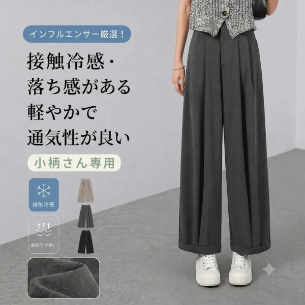 「身長152cm以上向け」薄手ゆったりワイドテーパードスラックス