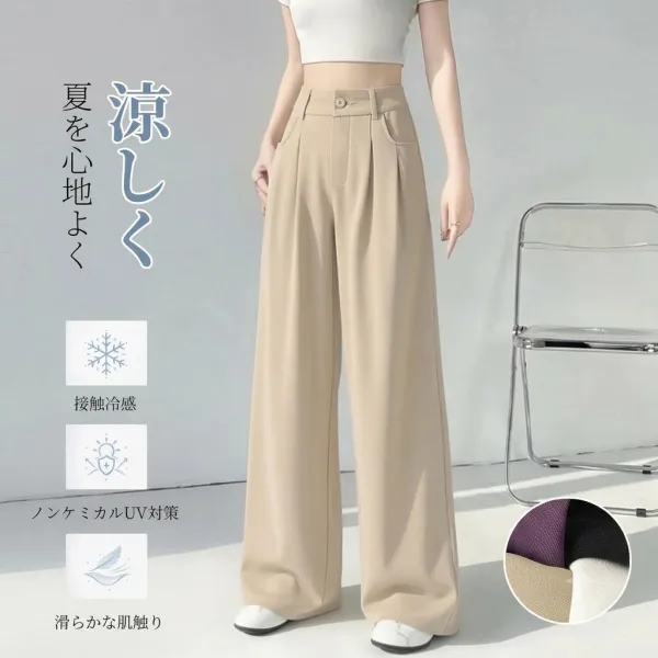 「身長150cm以上向け」高級感あふれる細見えストレートワイドパンツ