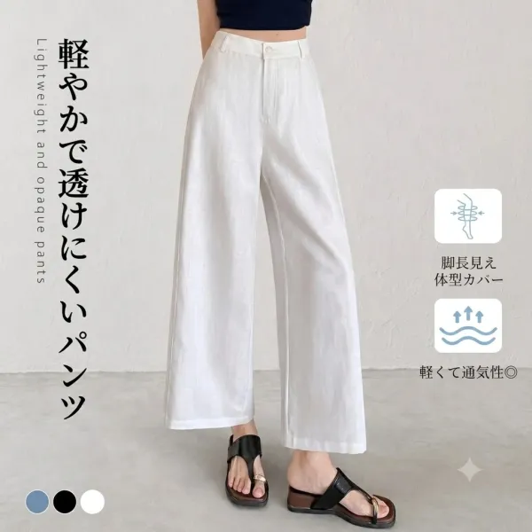 「身長145cm以上向け」薄手リヨセルリネン素材のカジュアルなスワイドパンツ